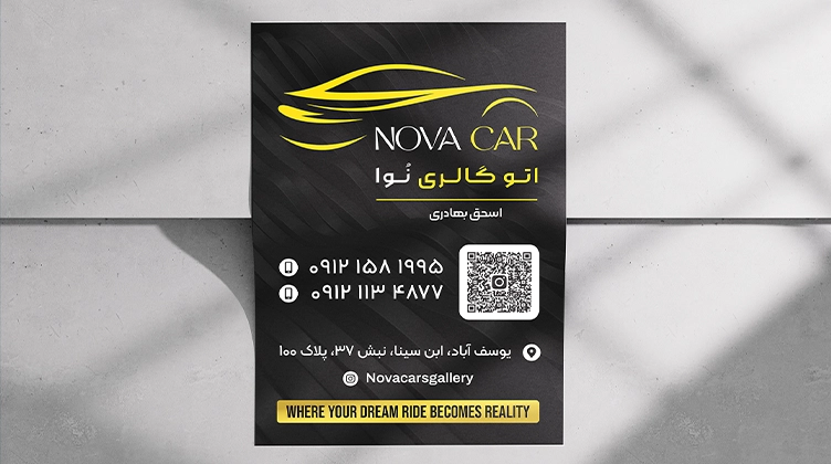 طراحی چاپی تبلیغاتی نوا کار